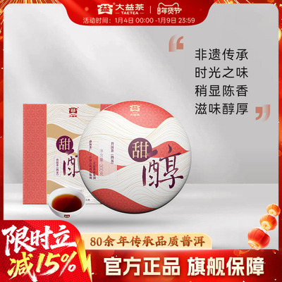 大益甜醇普洱熟茶饼茶300g盒装