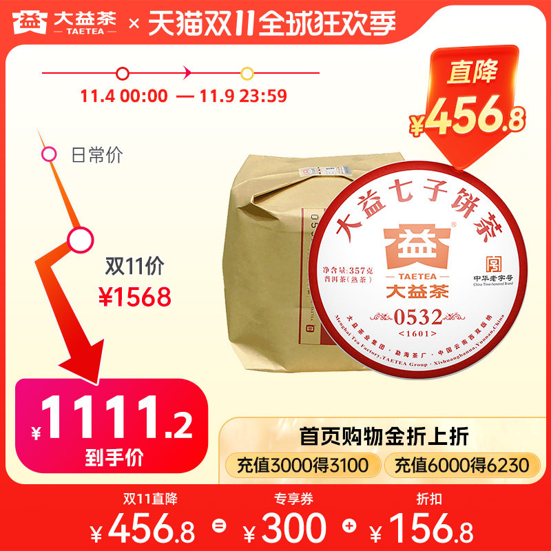 大益普洱茶 熟茶0532熟饼357g*7饼（1601）云南勐海茶叶 中秋茶礼怎么样,好用不?
