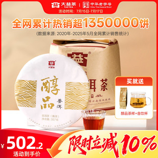 大益普洱茶熟茶鎮(zhèn)店之寶經(jīng)典 3年陳官方旗艦店 7餅提裝 醇品357g