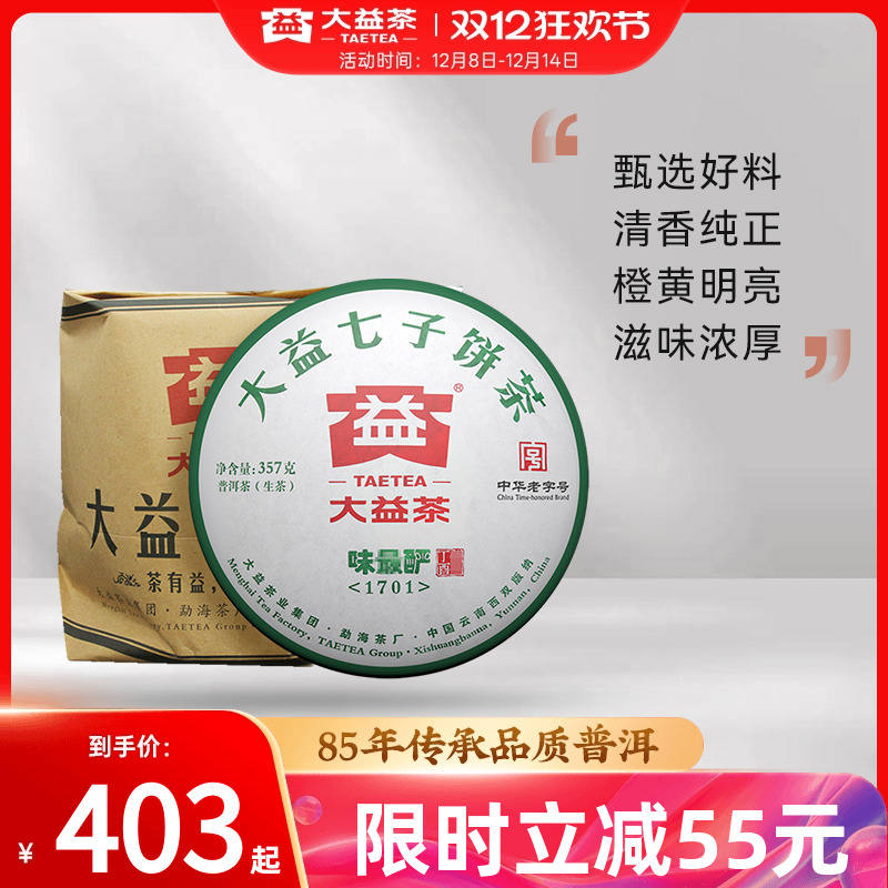 大益普洱茶生茶味zui酽普洱茶饼