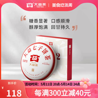 大益普洱茶7572经典标杆普洱熟茶200g盒装云南七子饼茶叶送礼糖香