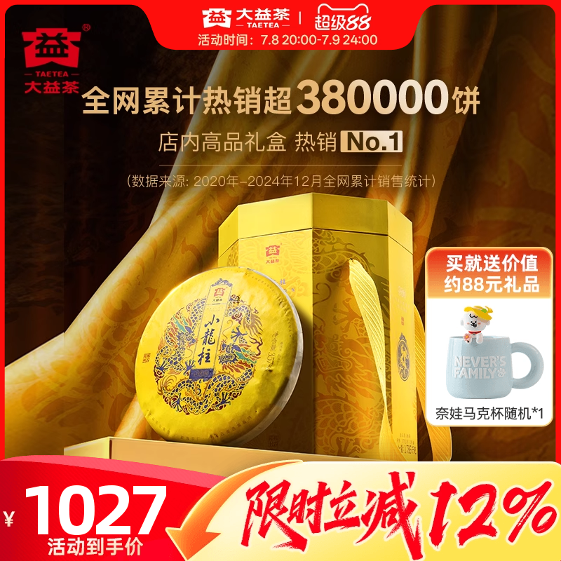 大益小龙柱普洱熟茶357g*5饼提装