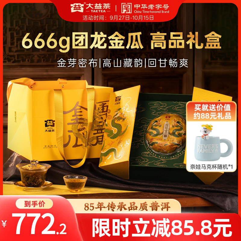 大益普洱生茶团龙金瓜正品旗舰店
