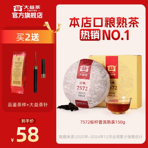 大益7572普洱熟茶百万口碑之选