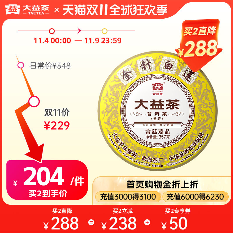大益普洱茶 熟茶老茶客青睐金针白莲357g七子饼茶 云南勐海怎么样,好用不?
