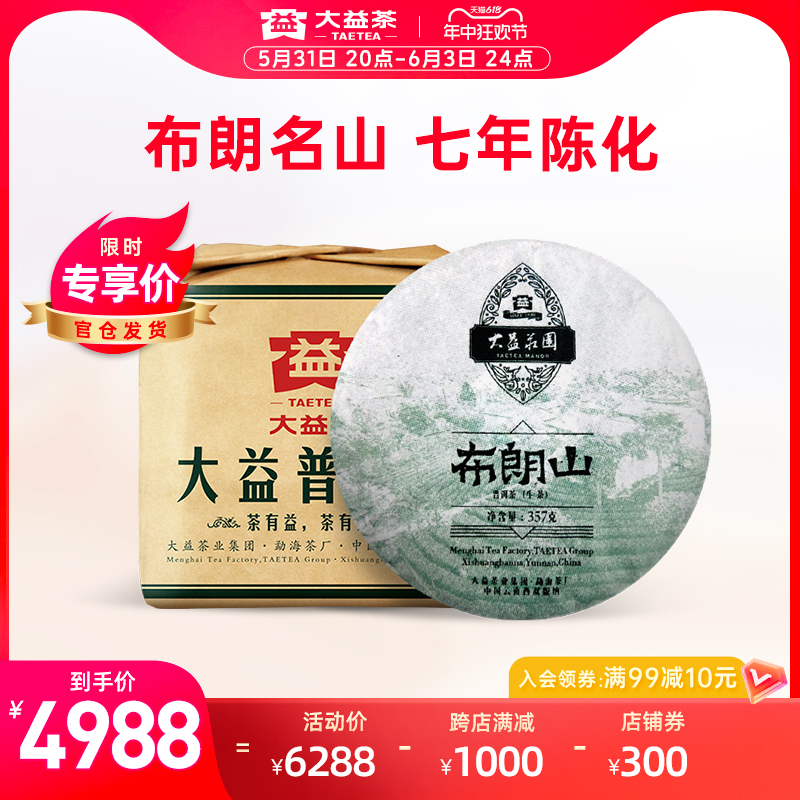 大益普洱茶布朗山普洱生茶茶叶提装357g*7饼云南勐海官方仓储送礼