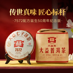 大益普洱茶经典7572标杆熟茶饼357g（2501） 官方旗舰店正品