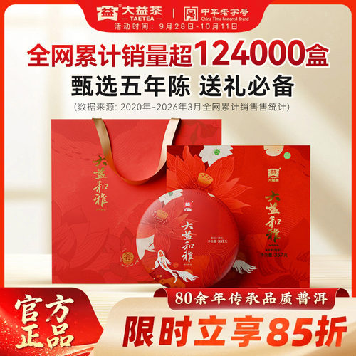 大益和雅普洱熟茶礼盒装送礼礼赠