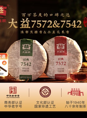大益普洱茶7542标杆生茶150g+7572标杆熟茶150g饼茶官方旗舰店
