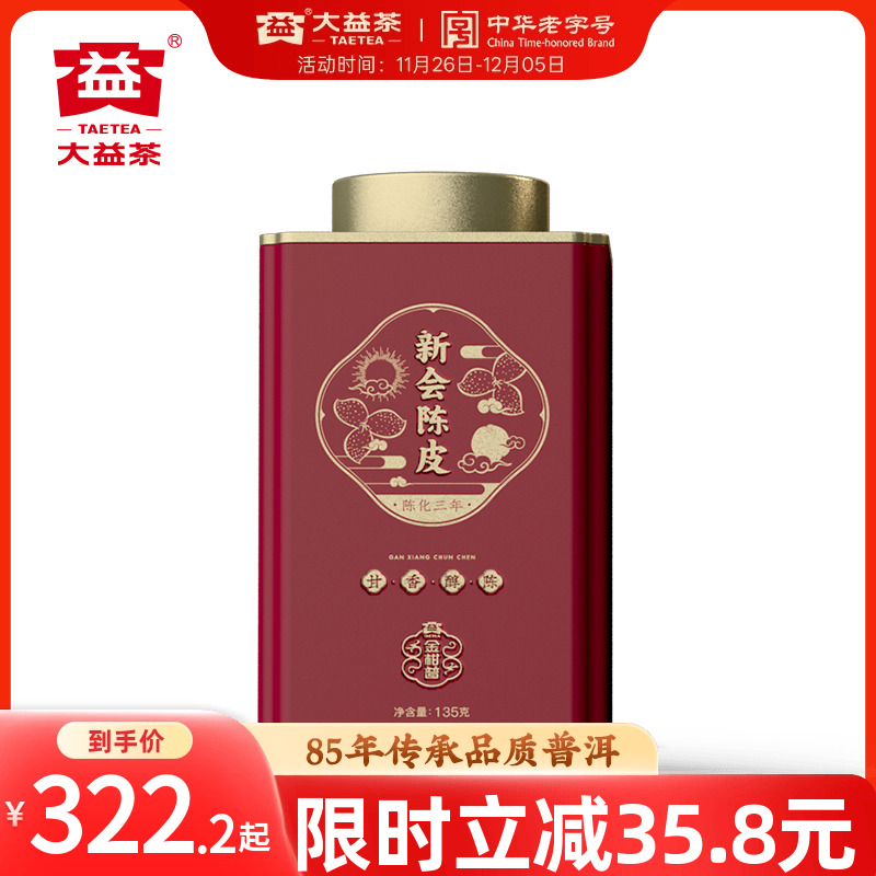 大益广东新会柑普陈皮五年陈化