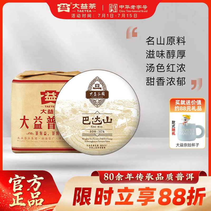 大益普洱茶巴达山熟茶357g*7饼提装茶叶春茶官方旗舰店9年陈化