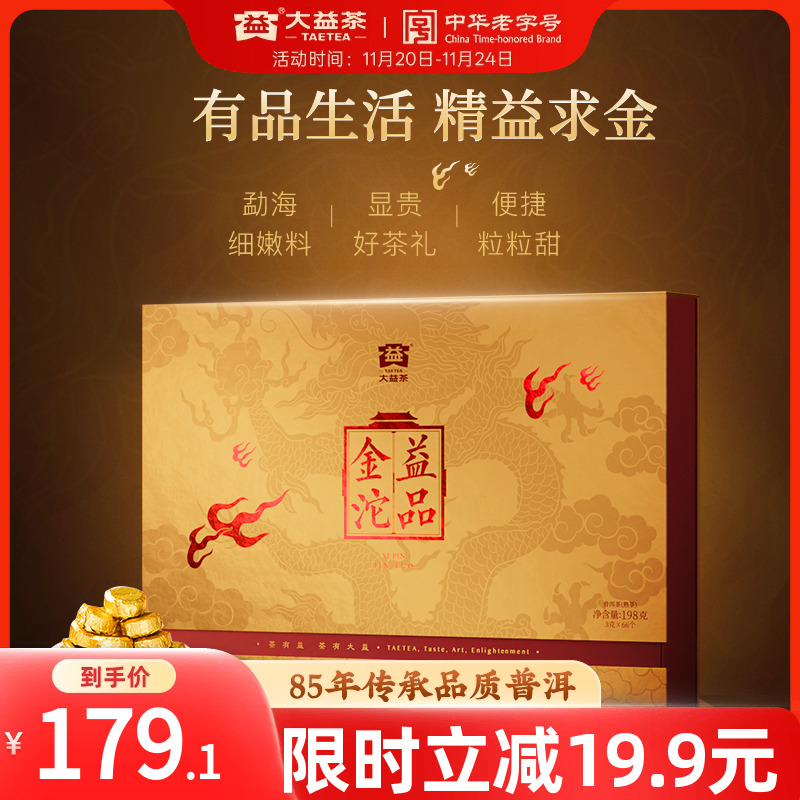 大益益品金沱熟茶礼盒一粒一泡