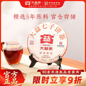 大益五年陈经典 仓储送礼自己喝 普洱熟茶357g官方旗舰店正品