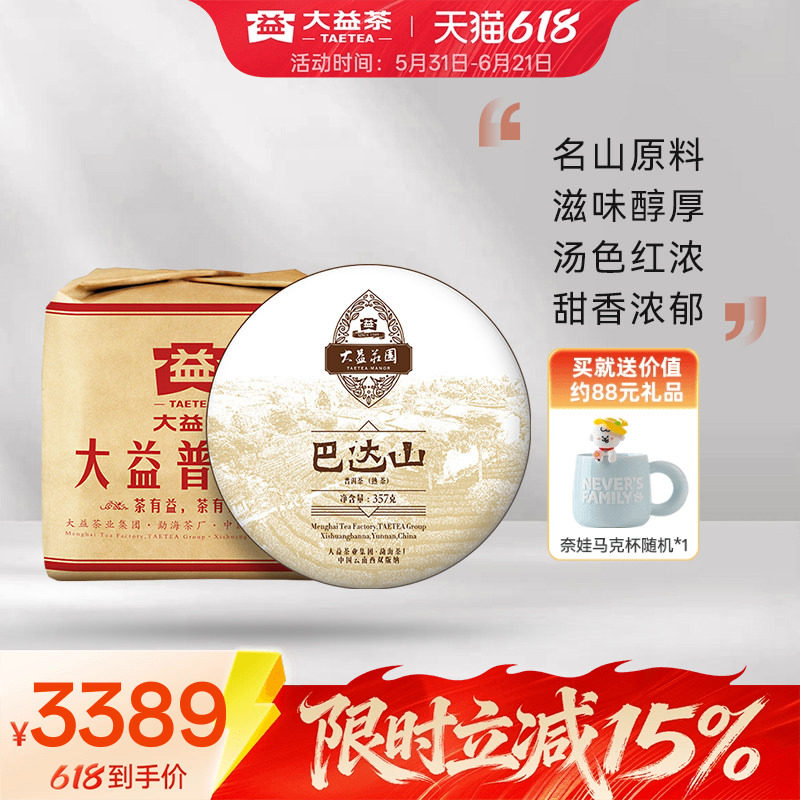 大益巴达山普洱熟茶357g*7饼提装