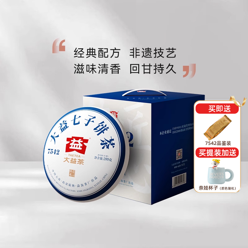 大益7542标杆生茶提装