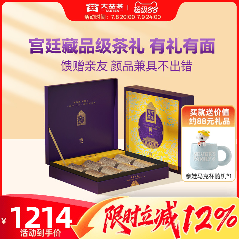 大益普洱茶宫廷珍藏熟茶50g*8罐装送长辈 高端礼盒茶叶独立小罐