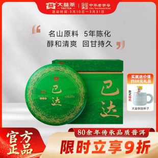 2301批次5年陈化茗山精选 7饼提装 大益普洱茶 巴达普洱生茶357g