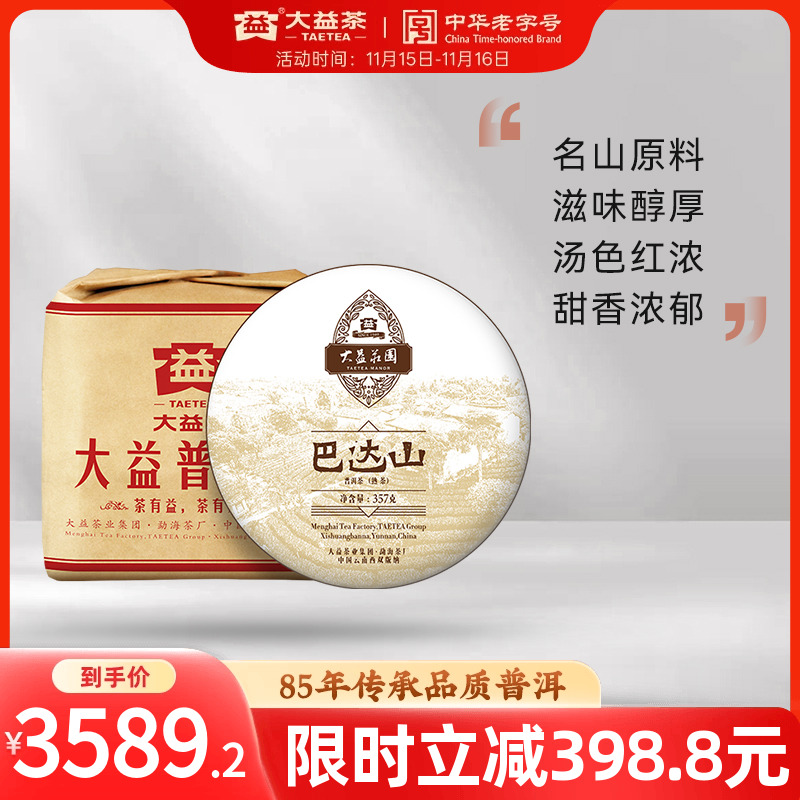 大益普洱茶巴达山熟茶357g*7饼提装茶叶春茶官方旗舰店9年陈化