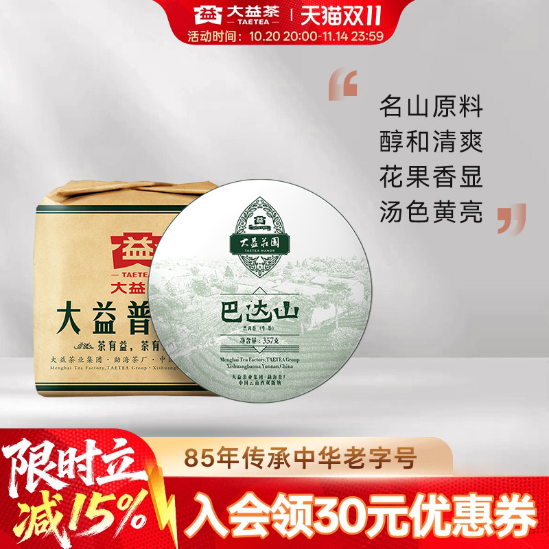 大益巴达山普洱生茶官方旗舰店