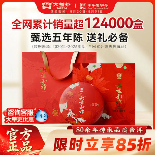 大益和雅普洱熟茶礼盒装送礼礼赠