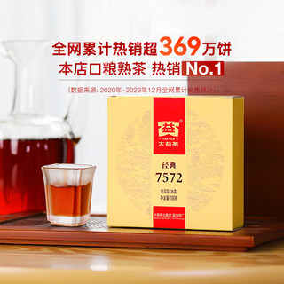 大益普洱茶经典7572标杆熟茶150g口粮茶叶焦糖香老茶客推荐送礼