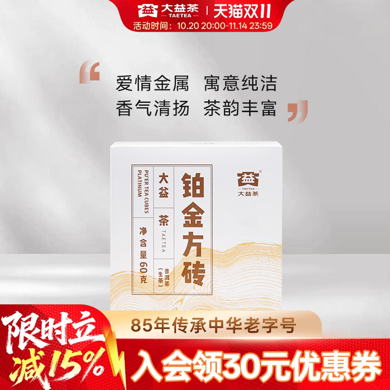 大益普洱茶铂金方砖生茶云南勐海