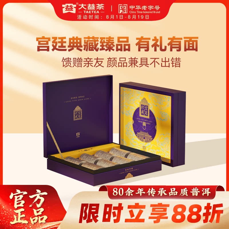大益普洱熟茶宫廷珍藏50g*8罐送领导老丈人 高端茶叶礼盒官旗正品