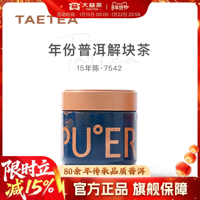 大益茶叶普洱茶70g 15年陈7542 云南普洱老茶叶 勐海茶厂品质自饮,茶,普洱,淘宝优惠券,粉丝福利购,淘宝优惠卷