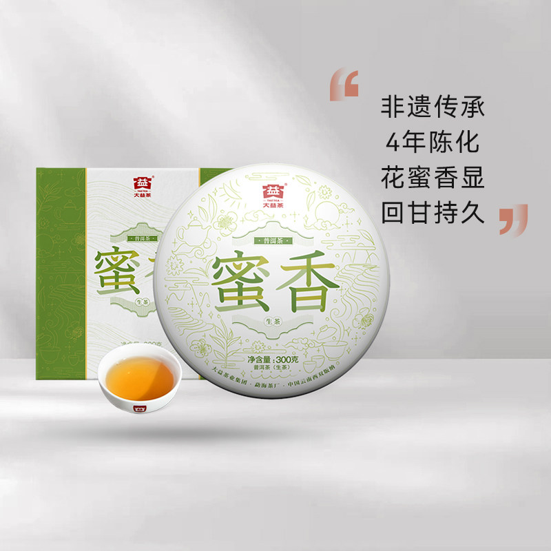 大益普洱茶蜜香普洱生茶饼茶300g云南勐海茶叶正品官方旗舰店