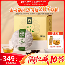 大益普洱茶7542经典标杆生茶150g*5饼茶叶勐海茶厂云南官方旗舰店