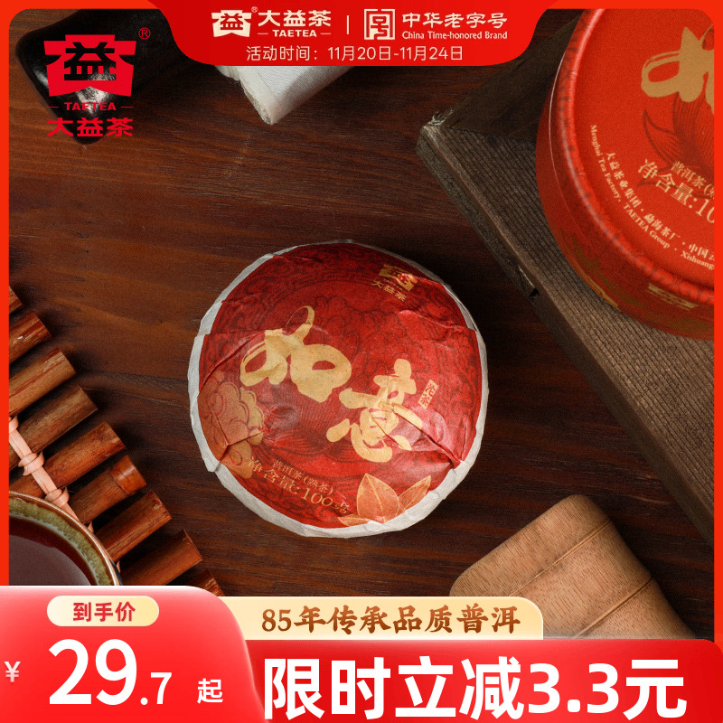 大益普洱如意熟茶100g经典口粮茶