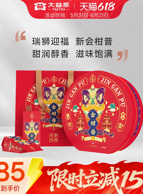 大益普洱茶 金柑普小青柑新会柑普洱茶128g盒装 正品官方旗舰店