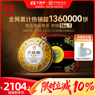 2201官方旗舰店正品 大益普洱茶 7提装 金针白莲礼盒装 熟茶357g