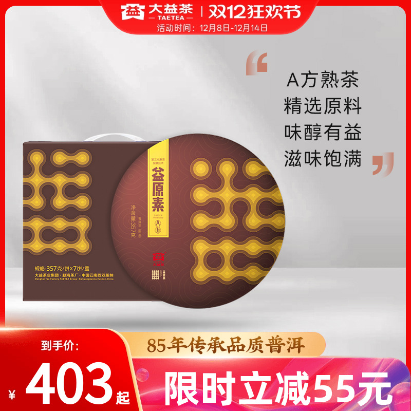 大益益原素普洱熟茶茶叶自己喝