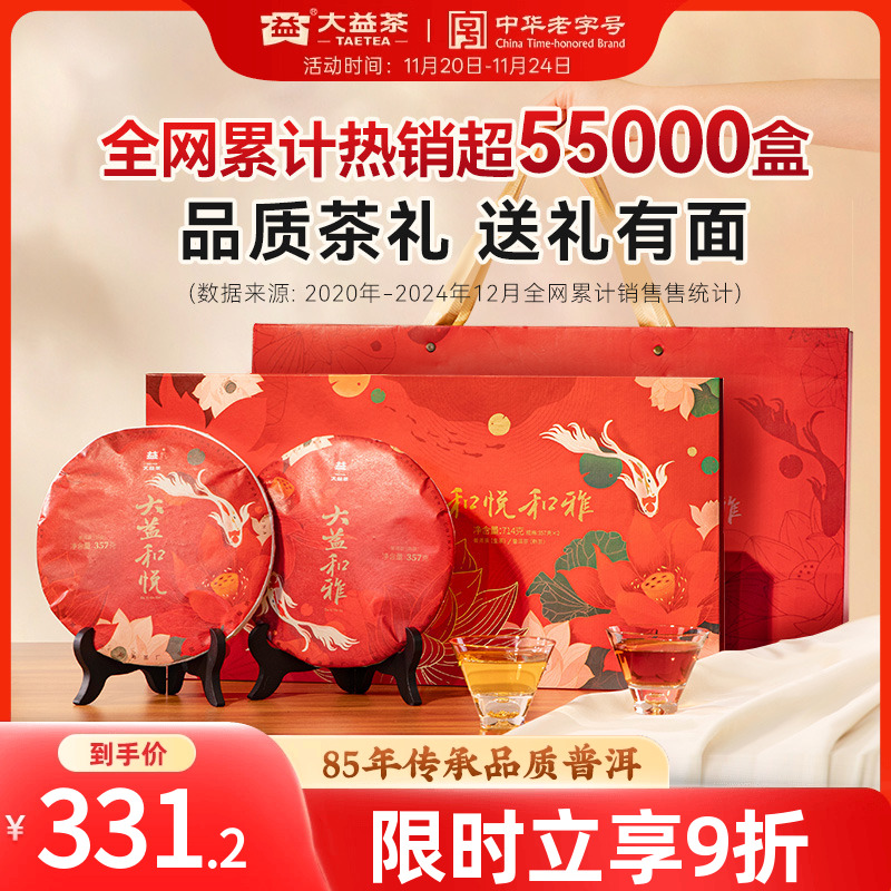 大益和悦和雅普洱茶生熟组合礼盒