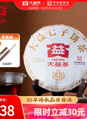 大益普洱茶经典7572标杆熟茶饼357g（2201） 官方旗舰店正品