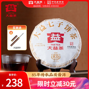 官方旗舰店正品 2201 7572标杆熟茶饼357g 大益普洱茶经典
