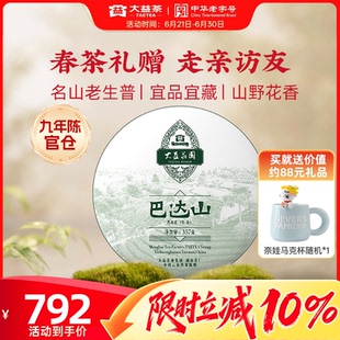 云南勐海1601批次 春茶 大益普洱茶 巴達山普洱生茶茶葉357g餅茶