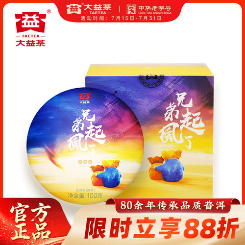 大益普洱熟茶兄弟起风了100g*5