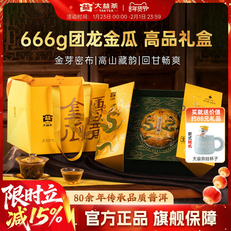 大益普洱团龙金瓜生茶666g茶叶高端礼盒送礼云南官方旗舰店收藏,茶,普洱,淘宝优惠券,粉丝福利购,淘宝优惠卷