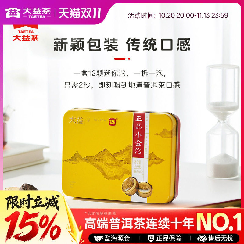 大益普洱茶官方正品旗舰店普洱小金沱迷你小沱茶熟茶云南勐海36g