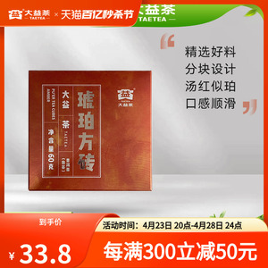 大益琥珀方砖普洱熟茶60g口粮茶