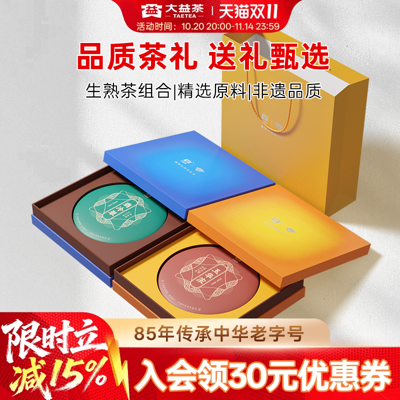 大益普洱茶玉华浓熟茶翡冷翠生茶