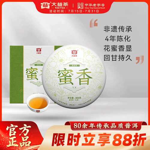 大益蜜香普洱生茶饼茶300g礼盒装
