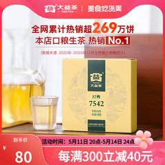 大益普洱茶7542经典标杆饼茶口粮茶叶150g生茶回甘云南官方旗舰店