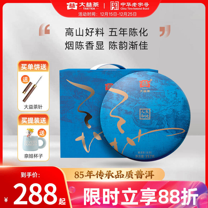 �����ն��� ����˺�����357g ����»������º���Ҷ�ٷ��콢�� 288.64Ԫ