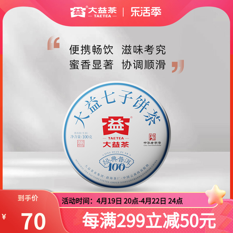 大益经典普洱生茶100g5年陈官仓