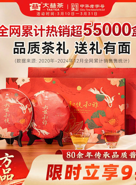 大益和悦和雅普洱茶生熟茶叶357g*2饼高档礼盒装送领导官方旗舰店