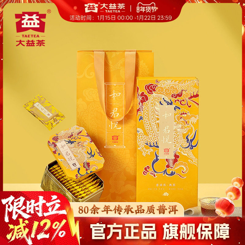 大益普洱茶 和.君悦普洱熟茶散茶叶180g云南勐海高端新年礼盒装,茶,普洱,淘宝优惠券,粉丝福利购,淘宝优惠卷