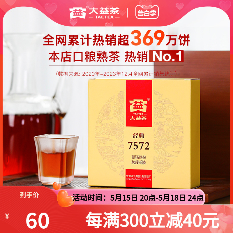 大益7572标杆普洱熟茶150g焦糖香